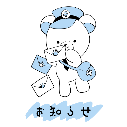 お知らせ