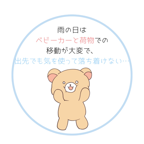 雨の日の外出の悩み